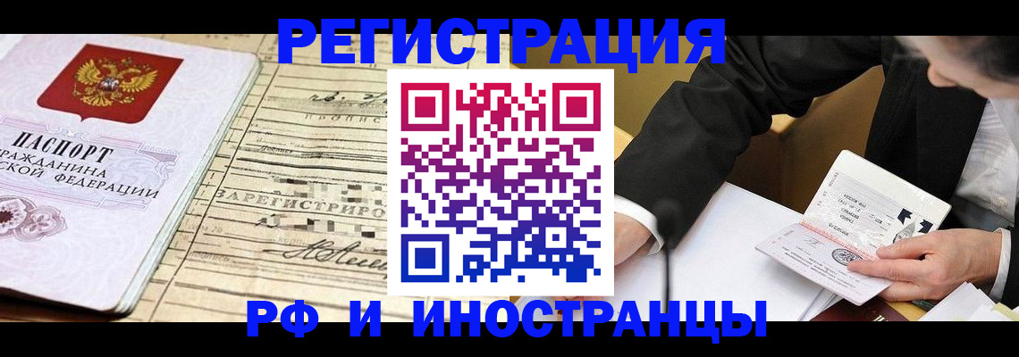 прописка иностранных граждан в Моршанске