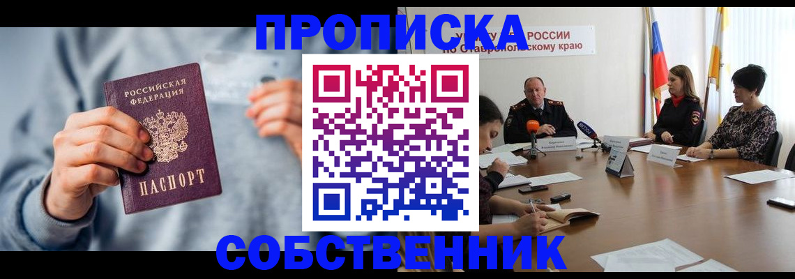 купить прописку в Моршанске